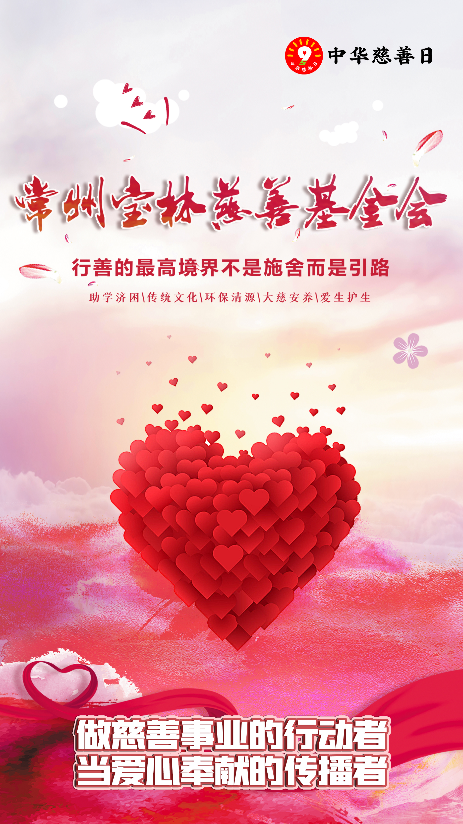 慈善资讯